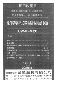 说明书 象印CWJF-M26水壶