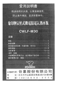 说明书 象印CWLF-M30水壶