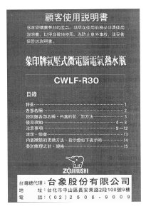 说明书 象印CWLF-R30水壶