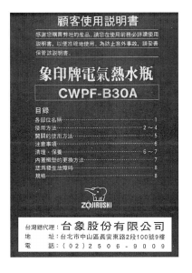 说明书 象印CWPF-B30A水壶