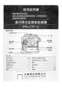 说明书 象印PR-CTF12除湿机