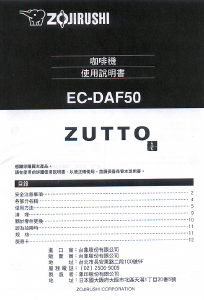 说明书 象印EC-DAF50咖啡机