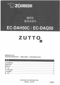 说明书 象印EC-DAH50C咖啡机