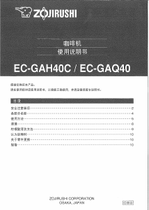 说明书 象印EC-GAH40C咖啡机