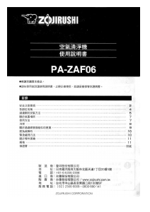 说明书 象印PA-ZAF06空气净化器
