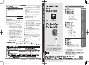 説明書 シャープ PJ-D3DG 扇風機