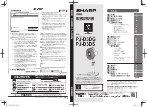 説明書 シャープ PJ-D3DS 扇風機