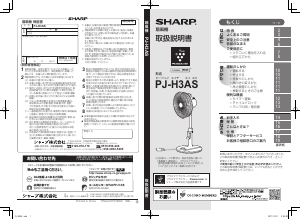 説明書 シャープ PJ-H3DG 扇風機