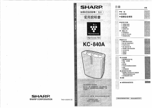 说明书 夏普KC-840A空气净化器