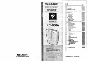 说明书 夏普KC-850A空气净化器