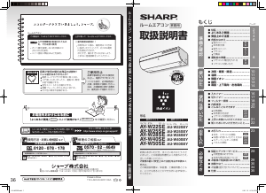 説明書 シャープ AY-W22SE エアコン