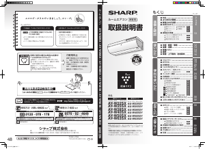 説明書 シャープ AY-W22SX エアコン