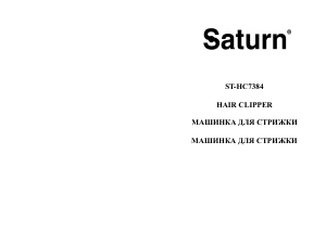 Руководство Saturn ST-HC7384 Машинка для стрижки волос