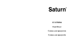 Руководство Saturn ST-FP8504 Дегидратор для пищевых продуктов