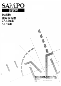 说明书 声宝AD-202MB除湿机