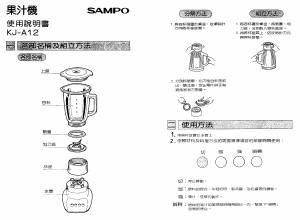 说明书 声宝KJ-A12搅拌机