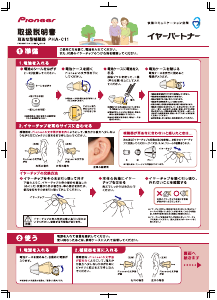 説明書 パイオニア PHA-C11 補聴器