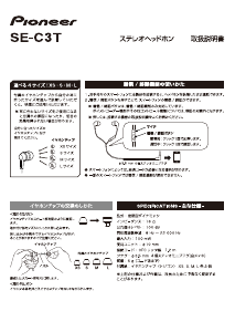 説明書 パイオニア SE-C3T ヘッドフォン