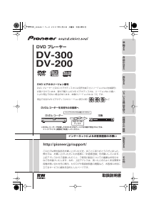 説明書 パイオニア DV-200 DVDプレイヤー