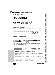 説明書 パイオニア DV-600A-S DVDプレイヤー