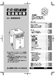 説明書 三菱 SHE60CD 加湿器