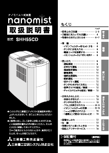 説明書 三菱 SHH55CD 加湿器