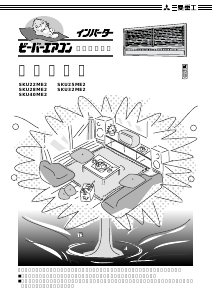 説明書 三菱 SKU25ME2 エアコン