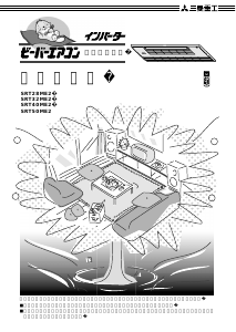 説明書 三菱 SRT28ME2 エアコン