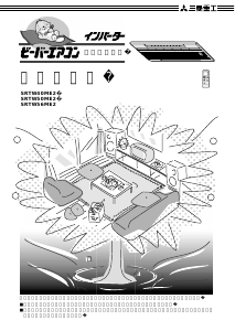 説明書 三菱 SRTW40ME2 エアコン