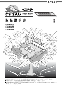 説明書 三菱 STM32ME2 エアコン