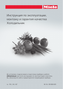 Руководство Miele K 35473 iD Холодильник