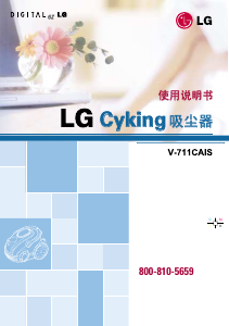 说明书 LGV-711CAIS吸尘器