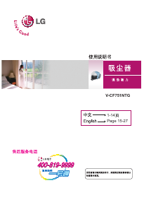 说明书 LGV-CF751NTG吸尘器