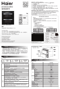 说明书 海尔ZQD100F-10HU1烤箱