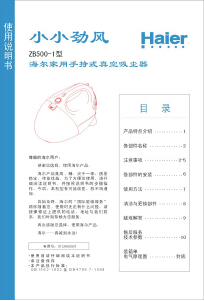 说明书 海尔ZB500-1手持式吸尘器