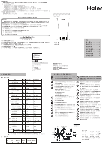 说明书 海尔JLG35-E热水器