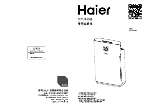 说明书 海尔KJ320F-EAA空气净化器