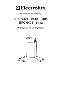 Руководство Electrolux EFC6404 Кухонная вытяжка