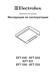 Руководство Electrolux EFT531 Кухонная вытяжка