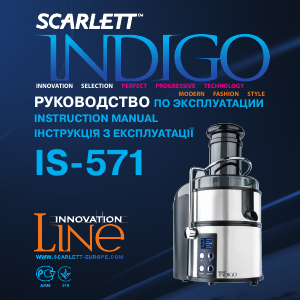 Посібник Scarlett IS-571 Indigo Соковижималка