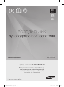 Руководство Samsung RB29FEJNDEF Холодильник с морозильной камерой