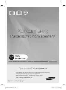 Kasutusjuhend Samsung RL55TQBRS Külmik-sügavkülmik
