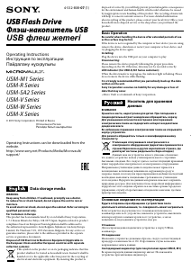 Руководство Sony USM32SA2 USB-накопитель