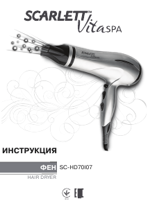 Посібник Scarlett SC-HD70I07 Vitaspa Фен