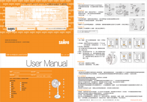 说明书 声宝SK-VK16R风扇