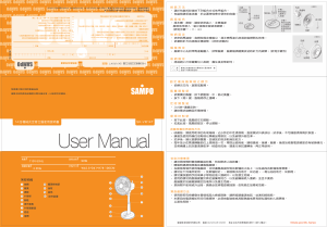 说明书 声宝SK-VR14T风扇