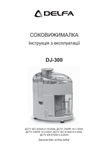 Посібник Delfa DJ-300 Соковижималка