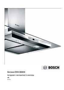 Посібник Bosch DWA06D650 Витяжка