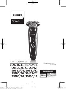 説明書 フィリップス S9552 シェーバー