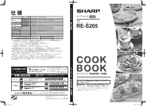 説明書 シャープ RE-S205 オーブン
